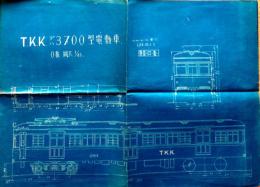 f24110823〇鉄道資料 鉄道模型図面 青焼 TKK デハ3700型電動車 戦後 昭和年代〇和本古書古文書