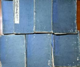 f24110902〇徒然草参考 全8巻中第１巻欠 恵空 ７冊 延宝６年〇和本古書古文書