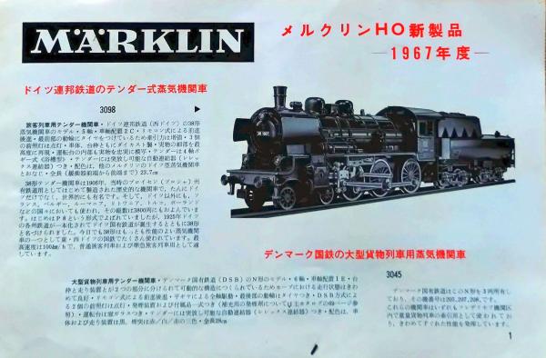メルクリンMarklin 模型のパンフレット