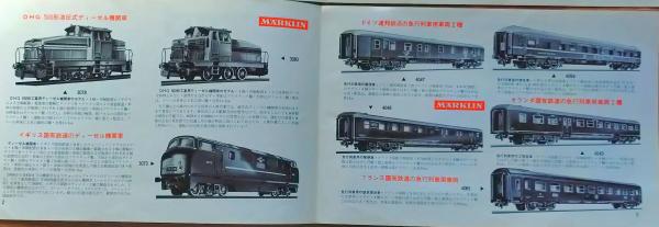鉄道模型 まとめ メルクリン ダイヤペット鉄道シリーズ など 【A113】 f24111010〇カタログ 鉄道模型 メルクリン HOゲージ〇和本古書古文書