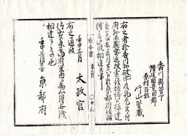 n2310260904○官途必携 巻之九 明治5年外史局編纂【服章部・官服