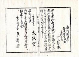 N24110620〇明治布告布達　罪人捕縛 香川県豊田郡原村 片山管蔵 香川県に於て破牢脱走に付人相書手配の者 京都府にて捕縛 ○明治５年壬申 太政官達 京都府布令書○和本古書古文書
