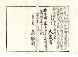 N24110633〇明治布告布達 明治５年　旧銅貨品位改定に付 郵便切手改造まで賃銭割合を定む 48文は半銭百文は1銭 其餘皆此割合を払うべし○大蔵省布達 京都府布令書　○和本古書古文書
