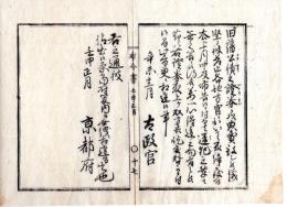N24110635〇明治布告布達 明治４年　旧藩公債証券典売取締の儀堅く差止に付再達 違反者証券取上双方とも咎申付るべし ○太政官布告 京都府布令書○和本古書古文書

