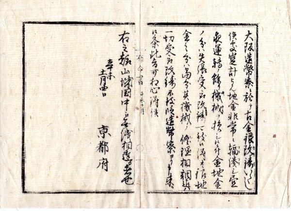 D2402062○太政官日誌 明治2年第62号〇6月2日戊辰戦争軍功賞典第 D2402062○太政官日誌 明治2年第62号〇6月2日戊辰戦争軍功賞典第