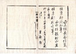 N24110640〇明治布告布達 明治４年辛未　辞令・正三位長谷信篤を京都府知事に任ず・正六位槙村正直を京都府参事に任ず ○京都府 京都府布令書○和本古書古文書 

