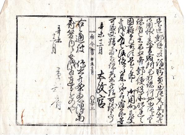 M4433○江戸明治和本等＞〈新板〉湯殿山詣文章［三山詣文章］弘
