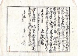 N24110647〇明治布告布達 明治４年辛未　官員が出張先に発する郵便御用状は 地名宿所等を詳記すべし○太政官布告 京都府布令書○和本古書古文書
