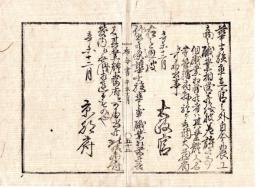 N24110648〇明治布告布達 明治４年辛未　華士族卒在官の外 農工商の職業を営むことを許す ○太政官布告 京都府布令書○和本古書古文書
