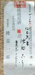 f24111320〇臨時種痘済証 滋賀県大津 公立大津病院 明治３０年〇和本古書古文書