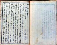 f241113133〇ふみ読 書鏡 上中下巻 １冊合本 釈法忍 １冊 宝暦８年(1758年)〇和本古書古文書