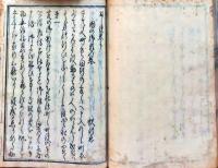 f241113133〇ふみ読 書鏡 上中下巻 １冊合本 釈法忍 １冊 宝暦８年(1758年)〇和本古書古文書
