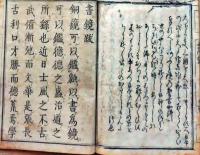 f241113133〇ふみ読 書鏡 上中下巻 １冊合本 釈法忍 １冊 宝暦８年(1758年)〇和本古書古文書
