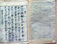 f241113135〇絵本源頼光昔物語 上巻 １冊 下河辺拾水画 天明6年刊？〇和本古書古文書