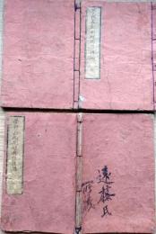 f24111506〇夢想兵衛胡蝶物語後編 １,３,４編 ３冊 曲亭馬琴 絵図入 文化７年(1810年)〇和本古書古文書