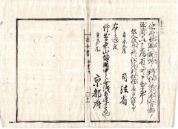 N24112101〇明治布告布達 明治４年辛未　他府県庁へ関渉の訴訟は本官庁の添簡を以て司法省に申出るべし○司法省布達 京都府布令書○和本古書古文書