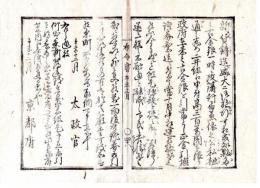 N24112103〇明治布告布達 明治４年辛未 新貨鋳造に係る古金銀改鋳に付 三井組正金引換証券取組を支障する者を厳重処置すべし○太政官布告 京都府布令書○和本古書古文書

