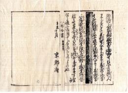 N24112109〇明治布告布達 明治４年辛未 管内の人民学術職業進歩のため フランス人レオン・デュリーを雇入 語学医術舎密地学理学諸種の職業を伝習に付 入学志望者申出方 ○京都府 京都府布令書○和本古書古文書

