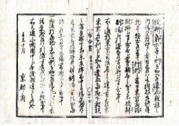 N24112111〇明治布告布達 明治４年辛未 死刑の遺屍を遺族へ下付請願の場所を定む 行刑当日東京府囚獄掛へ申出 願なき分は東校解剖場へ引渡○京都府 京都府布令書○和本古書古文書
