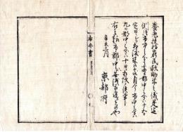 N24112113〇明治布告布達 明治４年辛未 養老扶持窮民救助米の儀 例月の引渡し日改定 市中の分九日 郡中の分は十日○京都府 京都府布令書○和本古書古文書
