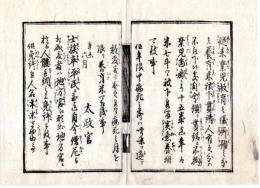 N24112114〇明治布告布達 明治４年辛未　棄児救育の儀 養育米給与の方を定む 棄児当歳より15歳まで年間米7斗ずつ支給 実意養育すべし○太政官布告 京都府 京都府布令書○和本古書古文書
