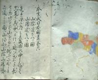 f24111907〇写本 瓜生氏 日本国尽 山陰道山陽道 彩色画 ７図入 明治初年〇和本古書古文書