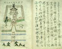 f24111907〇写本 瓜生氏 日本国尽 山陰道山陽道 彩色画 ７図入 明治初年〇和本古書古文書