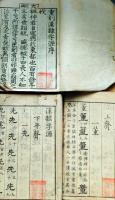 f24111909〇漢隷字源. 全７冊中１冊欠 計６冊 碑目,上平,上声,下平,去声,入声 下声欠 宝暦２年〇和本古書古文書