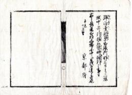 N24112130○明治布告布達 明治４年辛未 弾正台巡察出張所の二条城への移転は 暫時延引す ○京都府 京都府布令書○和本古書古文書
