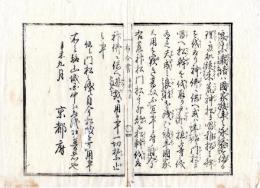 N24112132○明治布告布達 明治４年辛未 良木栽培 国家後年の永益 松幹伐採し神仏に供える事一切禁止 門松には松枝を用るべし○京都府 京都府布令書○和本古書古文書
