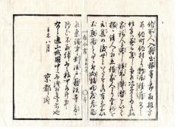 N24112133○明治布告布達 明治４年辛未 他所人入籍出稼ぎ等の節取扱方并田町田村より転居移籍等仕方 ○京都府 京都府布令書○和本古書古文書

