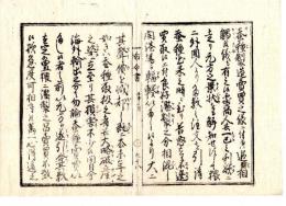 N24112134○明治布告布達 明治５年　蚕種製造売買の儀 濫製の蚕種を売買するを禁じ 違背の者は厳罰に処すべし○京都府 京都府布令書○和本古書古文書
