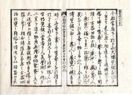 N24112135○明治布告布達 明治５年壬申　京都府下に永久博覧館建設に付 古器旧物珍宝類出品の勧奨 ○京都府 京都府布令書○和本古書古文書
