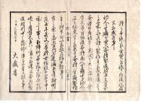 N24112136○明治布告布達 明治５年　蚕種製造方に付大蔵省より達 蚕種製造規則の儀 蚕種濫製品の売買を厳禁す ○京都府 京都府布令書○和本古書古文書
