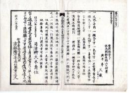 N24112139○明治布告布達 明治６年　人相書 豊岡県朝来郡山口村(兵庫県朝来市) 与平弟 久蔵20歳 豊岡県に於て懲役処刑中再逃亡○司法省 京都府 京都府布令書○和本古書古文書
