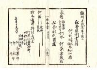N24112140○明治布告布達 明治４年辛未　公私費彫刻書籍図画一枚摺の書図 現今蔵版の箇所姓名等取調 雛形半紙界幣 ○京都府 京都府布令書○和本古書古文書

