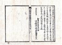 N24112141○明治布告布達 明治６年　人相書 名東県香川郡安原下村(現香川県高松市) 松浦茂市22歳 香川郡安原下村の傷害事件犯人 ○司法省 京都府 京都府布令書○和本古書古文書

