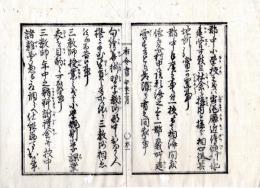 N24112144○明治布告布達 明治４年辛未　郡中小学校の儀は 出張庁近傍便利の地に建営すべし 社倉も構内に構えるを念頭に地所を引当 ○京都府 京都府布令書○和本古書古文書
