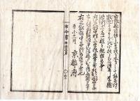 N24112144○明治布告布達 明治４年辛未　郡中小学校の儀は 出張庁近傍便利の地に建営すべし 社倉も構内に構えるを念頭に地所を引当 ○京都府 京都府布令書○和本古書古文書
