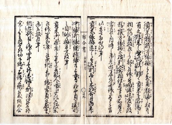 F19052204〇明治政府公文書 布告布達 邏卒の儀 但書き追加 太政