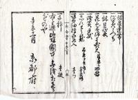 N24112146○明治布告布達 明治４年辛未　人相書 行方不明者人相并着用の品 紀伊郡石原村(現京都市南区吉祥院) 上田庄左栄門47歳 常々狂気の萌し○京都府 京都府布令書○和本古書古文書
