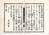 N24112148○明治布告布達 明治４年辛未　商売品代金延滞の節 其帳面に借主の印鑑無き分は 無証拠の貸金同様裁判に及ばず ○太政官布告 京都府 京都府布令書○和本古書古文書
