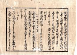 N24112149○明治布告布達 明治４年辛未　貢米・御蔵納米取扱の要領及び注意事項５項目 貢米俵の儀 水気の多い新藁のみ用いるは宜しからず 中俵は古藁用い仕立るべし○京都府 京都府布令書○和本古書古文書
