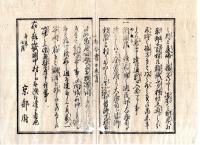 N24112149○明治布告布達 明治４年辛未　貢米・御蔵納米取扱の要領及び注意事項５項目 貢米俵の儀 水気の多い新藁のみ用いるは宜しからず 中俵は古藁用い仕立るべし○京都府 京都府布令書○和本古書古文書
