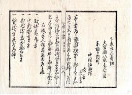 N24112150○明治布告布達 明治４年辛未　人相書 行方不明者人相并着用の品 下京23番組大宮通八条上る三丁目東垣ケ内町 中村治助甥 政吉17歳 鬱症狂気の萌し ○京都府 京都府布令書○和本古書古文書

