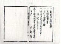 N24112150○明治布告布達 明治４年辛未　人相書 行方不明者人相并着用の品 下京23番組大宮通八条上る三丁目東垣ケ内町 中村治助甥 政吉17歳 鬱症狂気の萌し ○京都府 京都府布令書○和本古書古文書
