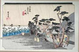 f24120109〇手摺彩色木版画 東海道五十三次 大磯宿 保永堂版 悠々洞版 広重 複刻昭和年代 状態摺共特上〇和本古書古文書
