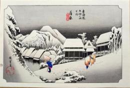f24120116〇手摺彩色木版画 東海道五十三次 蒲原宿 保永堂版 悠々洞版 広重 複刻昭和年代 状態摺共特上〇和本古書古文書