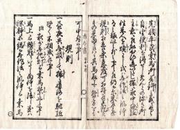 N24112153○明治布告布達 明治４年辛未　平民乗馬差許に付 乗馬規則５カ条制定、違反者馬取上咎方申付け 道筋を馳駈,夜分無提灯,裸体無作法の風体を禁止○京都府 京都府布令書○和本古書古文書
