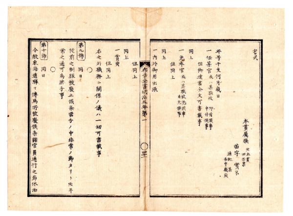 f24070520〇複製 日本城下町絵図集 岸和田 家中屋敷明細図 昭和